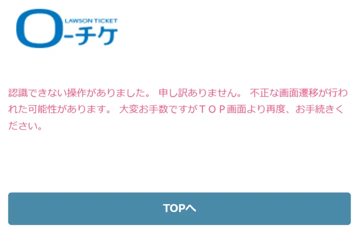 Lawson 错误页:認識できない操作がありました